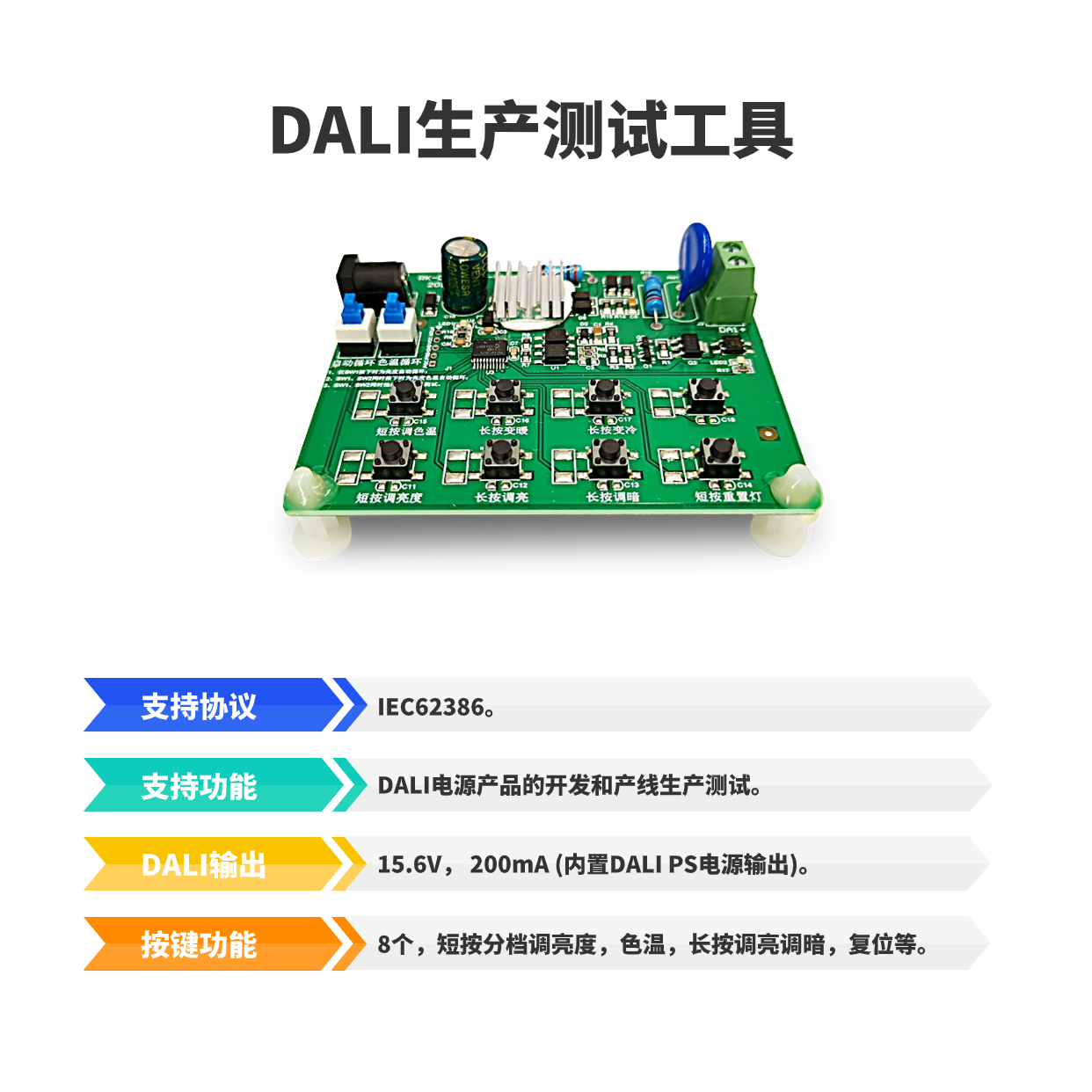 生产测试工具.jpg