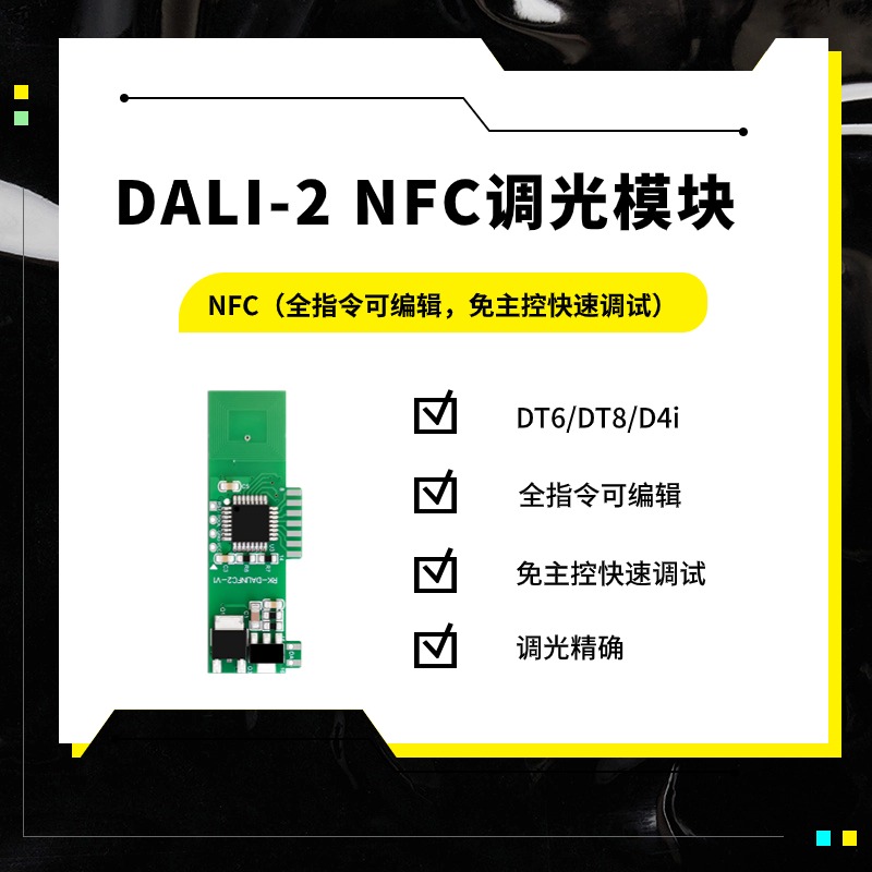 DALI NFC商品图.jpg DALI NFC商品图.jpg